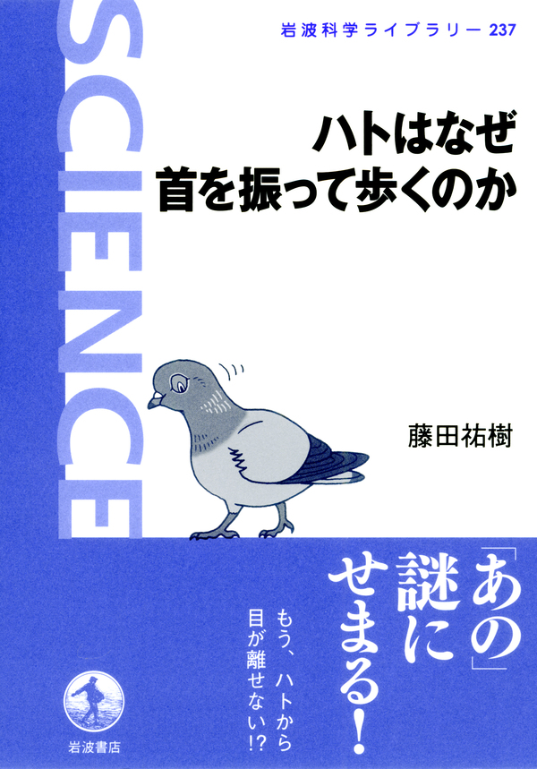 ハトはなぜ首を振って歩くのか 漫画 無料試し読みなら 電子書籍ストア ブックライブ