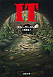 IT（２）