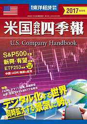米国会社四季報