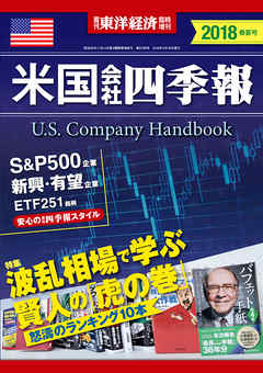 米国会社四季報2018年版春夏号