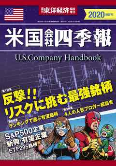 米国会社四季報年版春夏号 漫画 無料試し読みなら 電子書籍ストア ブックライブ