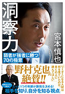 洞察力―――弱者が強者に勝つ70の極意