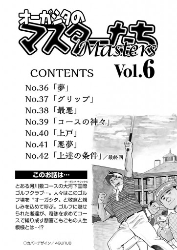 オーガシタのマスターたち 6 最新刊 いけうち誠一 漫画 無料試し読みなら 電子書籍ストア ブックライブ オーガシタのマスターたち 6 最新刊 いけうち誠一 漫画 無料試し読みなら 電子書籍ストア ブックライブ