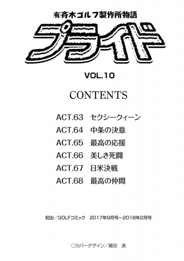 有 斉木ゴルフ製作所物語 プライド 10 最新刊 漫画 無料試し読みなら 電子書籍ストア ブックライブ 有 斉木ゴルフ製作所物語 プライド 10 最新刊 漫画 無料試し読みなら 電子書籍ストア ブックライブ