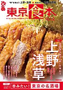 東京食本Vol.2