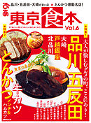 東京食本Vol.6