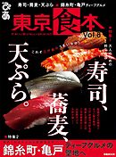 東京食本Vol.8