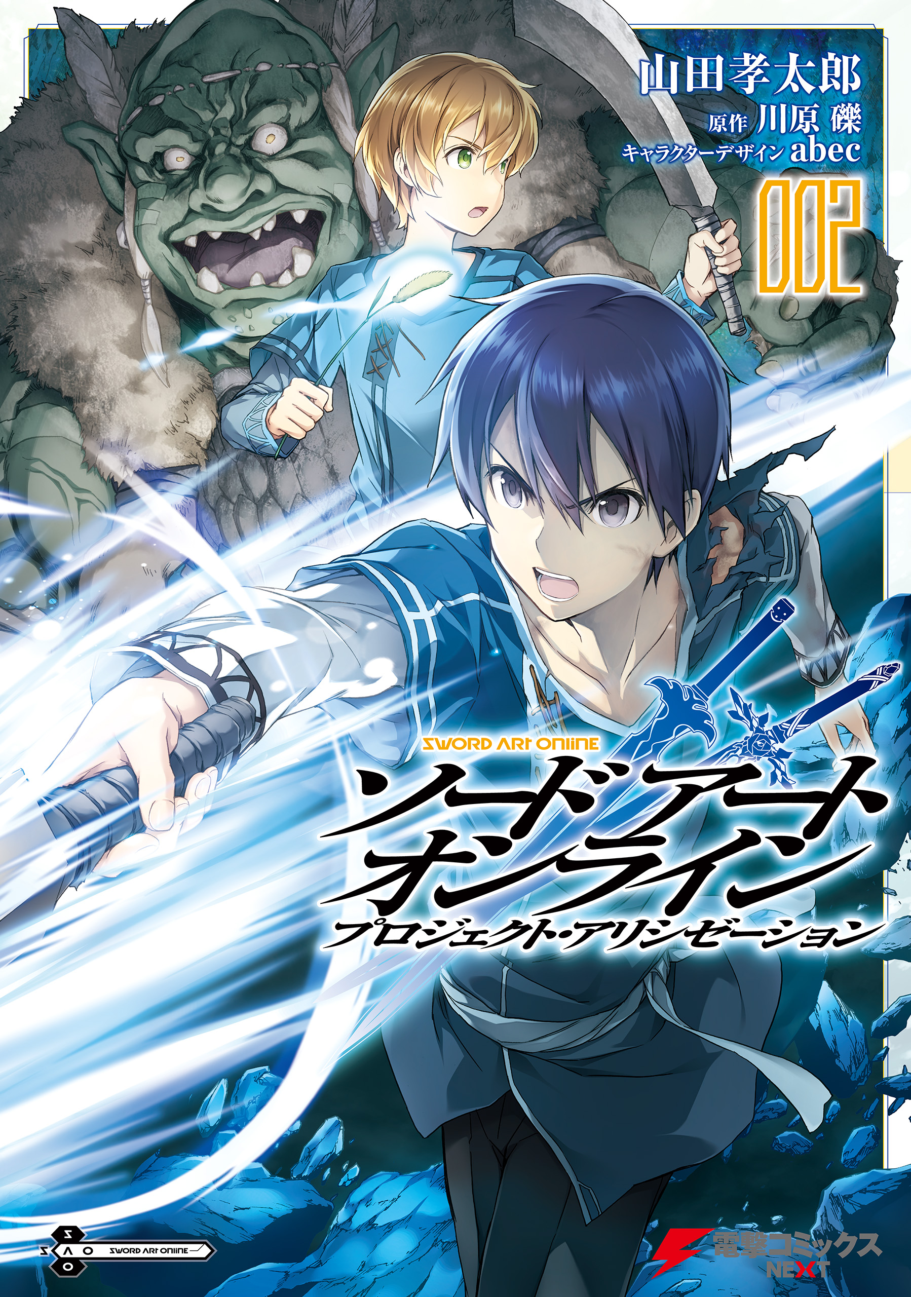 ソードアート オンライン プロジェクト アリシゼーション2 漫画 無料試し読みなら 電子書籍ストア ブックライブ