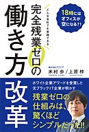 完全残業ゼロの働き方改革