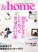 &home【アンド・ホーム】vol.52