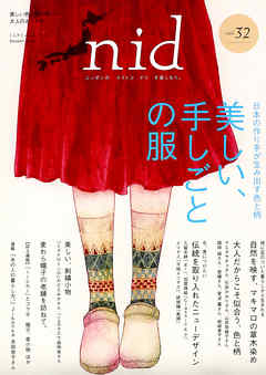 nid【ニド】vol.32