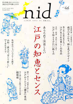 nid【ニド】vol.46