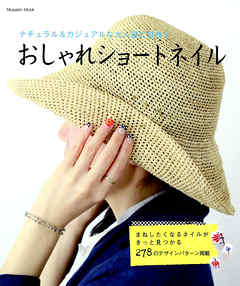 おしゃれショートネイル