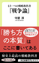 もう一つの戦略教科書　『戦争論』