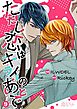 ただし恋はキライのあとで（フルカラー） 9