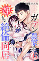 ガテン農家と朝まで絶倫同居 45