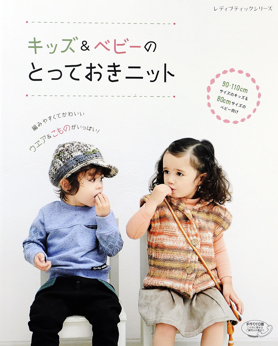 キッズ ベビーのとっておきニット 漫画 無料試し読みなら 電子書籍ストア ブックライブ