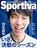 Sportiva　羽生結弦　いざ、決戦のシーズン　日本フィギュアスケート２０１７－２０１８シーズン展望号