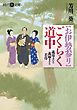 【お伊勢参り】ごくらく道中