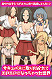 サキュバスに取り付かれてエロエロになっちゃった世界(フルカラーコミック)