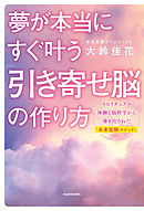 ネガティブでも叶う すごい お願い 本当に現実が変わる 引き寄せ言葉 と意識の使い方 漫画 無料試し読みなら 電子書籍ストア ブックライブ