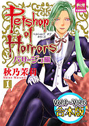 Petshop of Horrors 漂泊の箱舟編 １ - 秋乃茉莉 - 漫画・無料試し読み