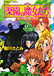 楽園の魔女たち～薔薇の柩に眠れ～