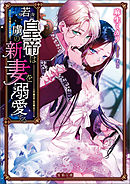 それは団長 あなたです 番外編 恋心知らず 漫画 無料試し読みなら 電子書籍ストア ブックライブ