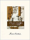 歌おう 感電するほどの喜びを 新版 漫画 無料試し読みなら 電子書籍ストア ブックライブ