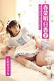 春菜明日香　2