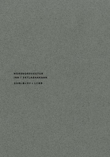 北北西に曇と往け ４巻 漫画 無料試し読みなら 電子書籍ストア ブックライブ