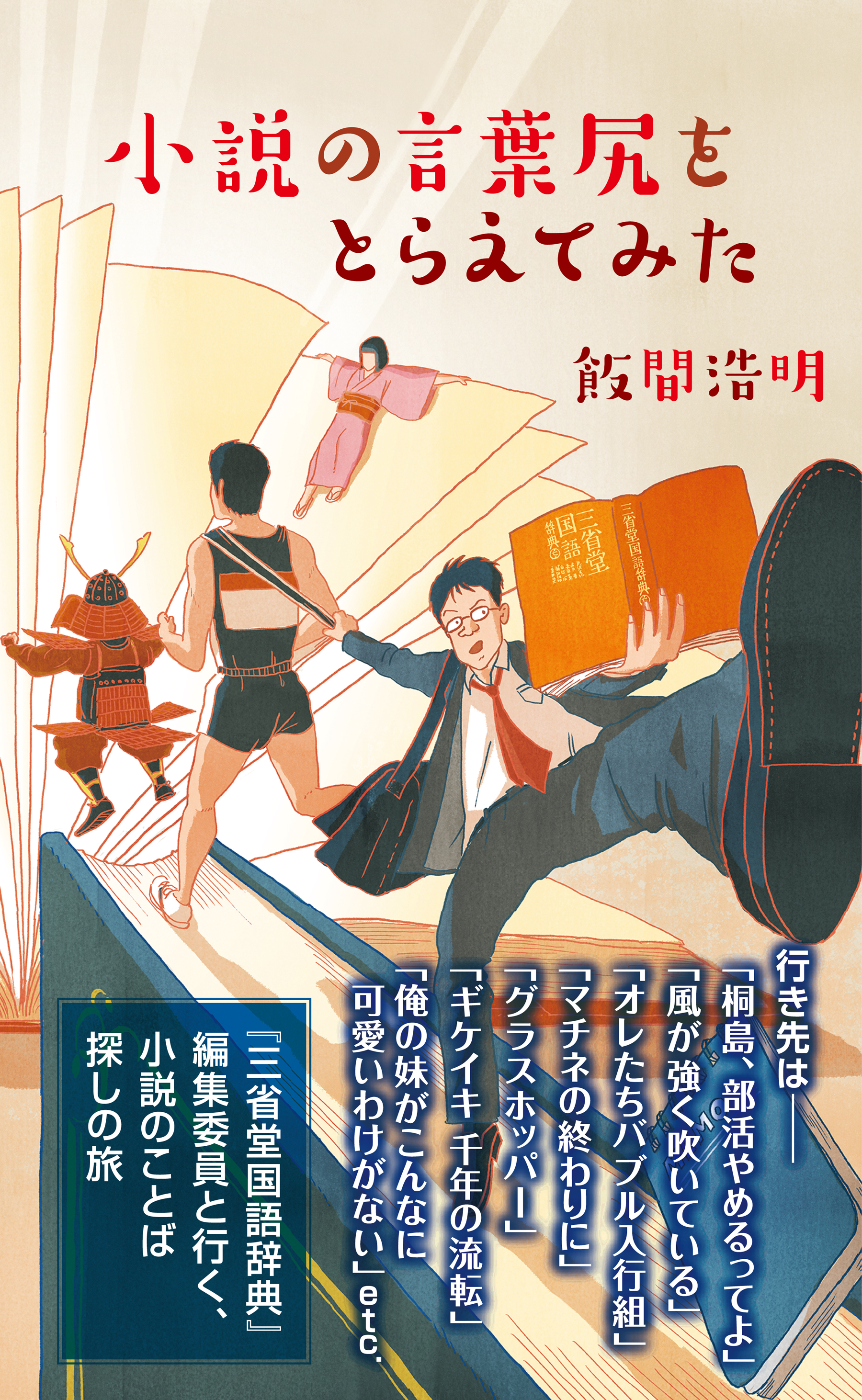 小説の言葉尻をとらえてみた 漫画 無料試し読みなら 電子書籍ストア ブックライブ 小説の言葉尻をとらえてみた 漫画 無料試し読みなら 電子書籍ストア ブックライブ
