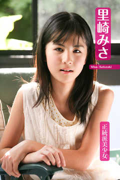 里崎みさ
