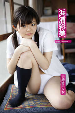 浜浦彩美