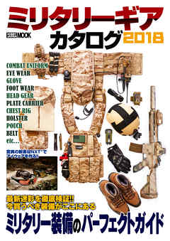 MILITARY GEAR CATALOG 2018