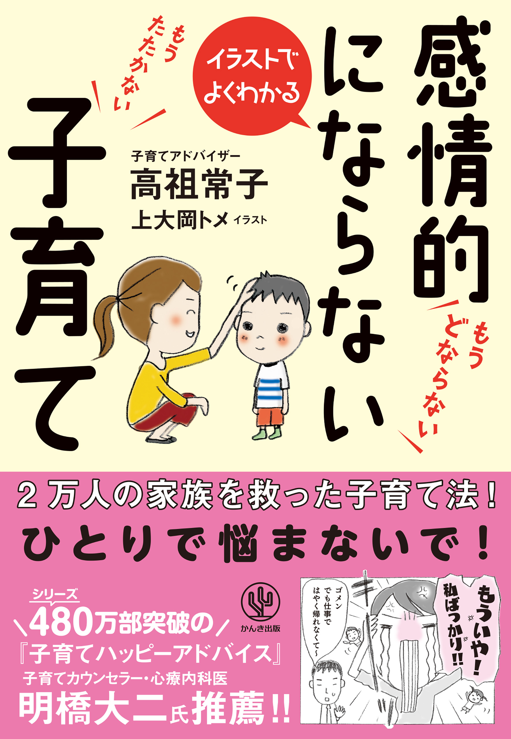 イラストでよくわかる 感情的にならない子育て | ブックライブ