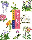 花を描こう　春の散歩道