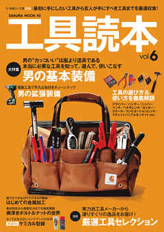工具読本vol.6