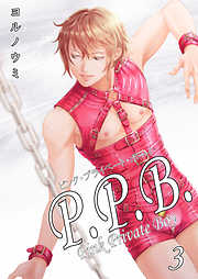 P.P.B.-Pink Private Boy-