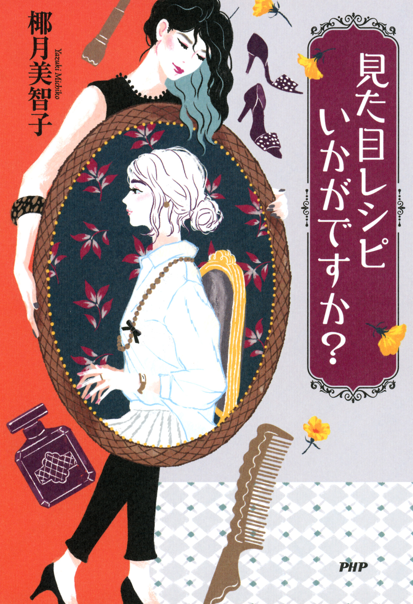 見た目レシピいかがですか 漫画 無料試し読みなら 電子書籍ストア ブックライブ