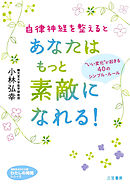 怒らなければすべて健康 自律神経の乱れが人生をおかしくする 漫画 無料試し読みなら 電子書籍ストア ブックライブ