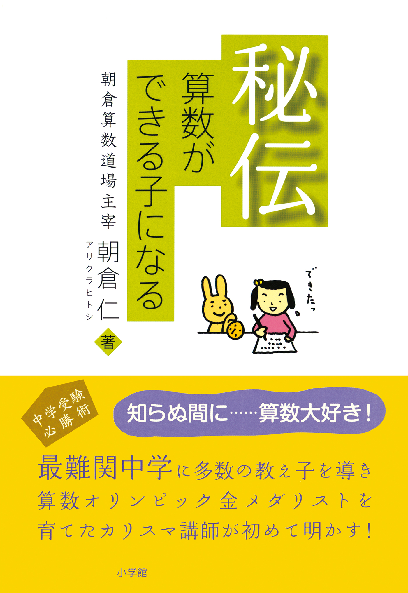 秘伝 算数ができる子になる 漫画 無料試し読みなら 電子書籍ストア ブックライブ