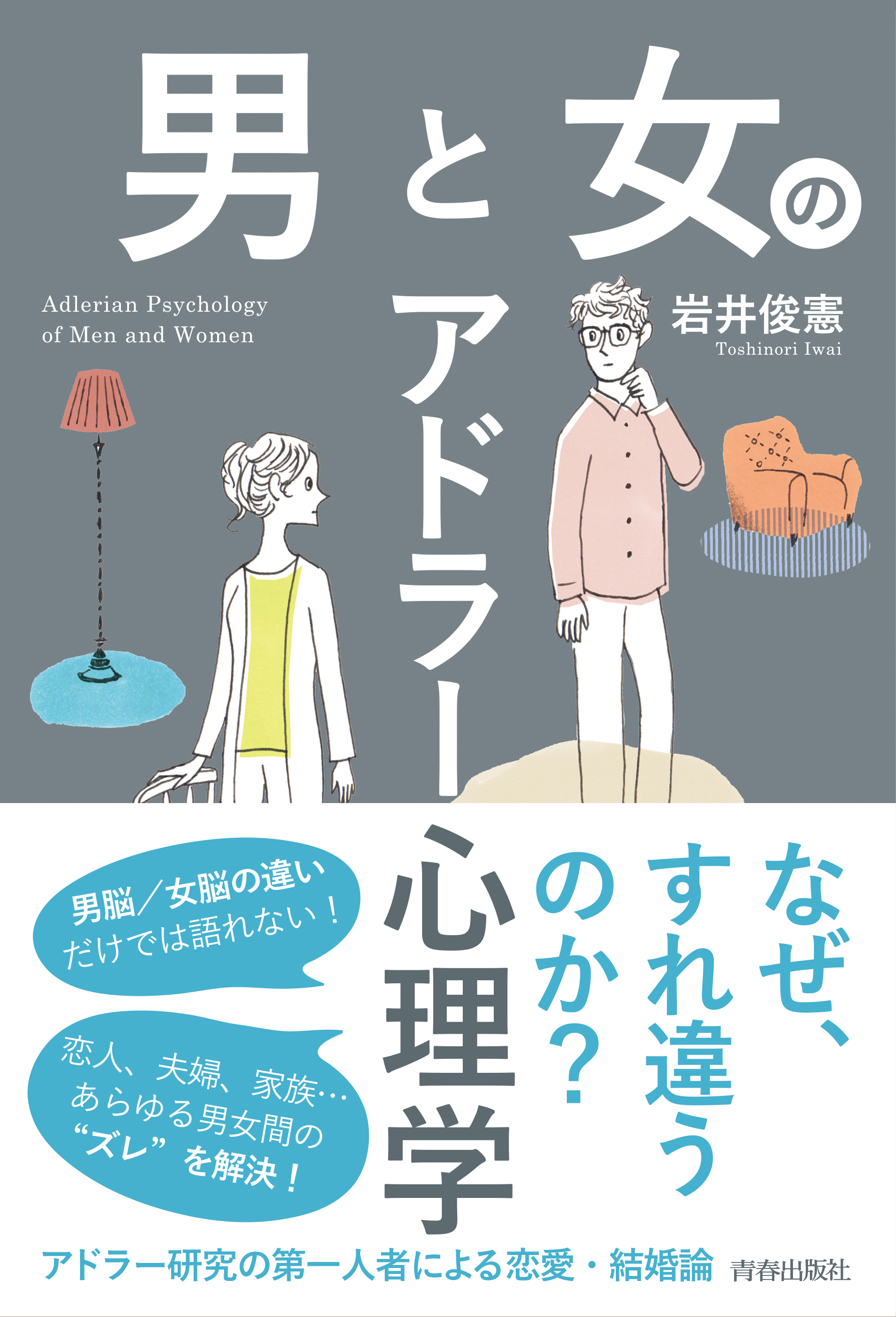 男と女の心理学入門 - 健康・医学