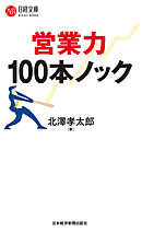 営業力　100本ノック