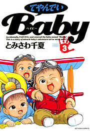 てやんでいＢａｂｙ