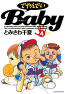 てやんでいＢａｂｙ 4