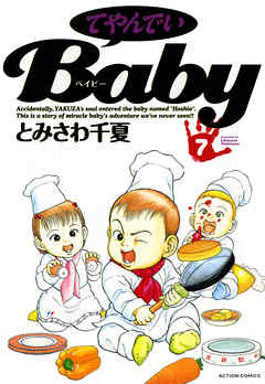 てやんでいＢａｂｙ