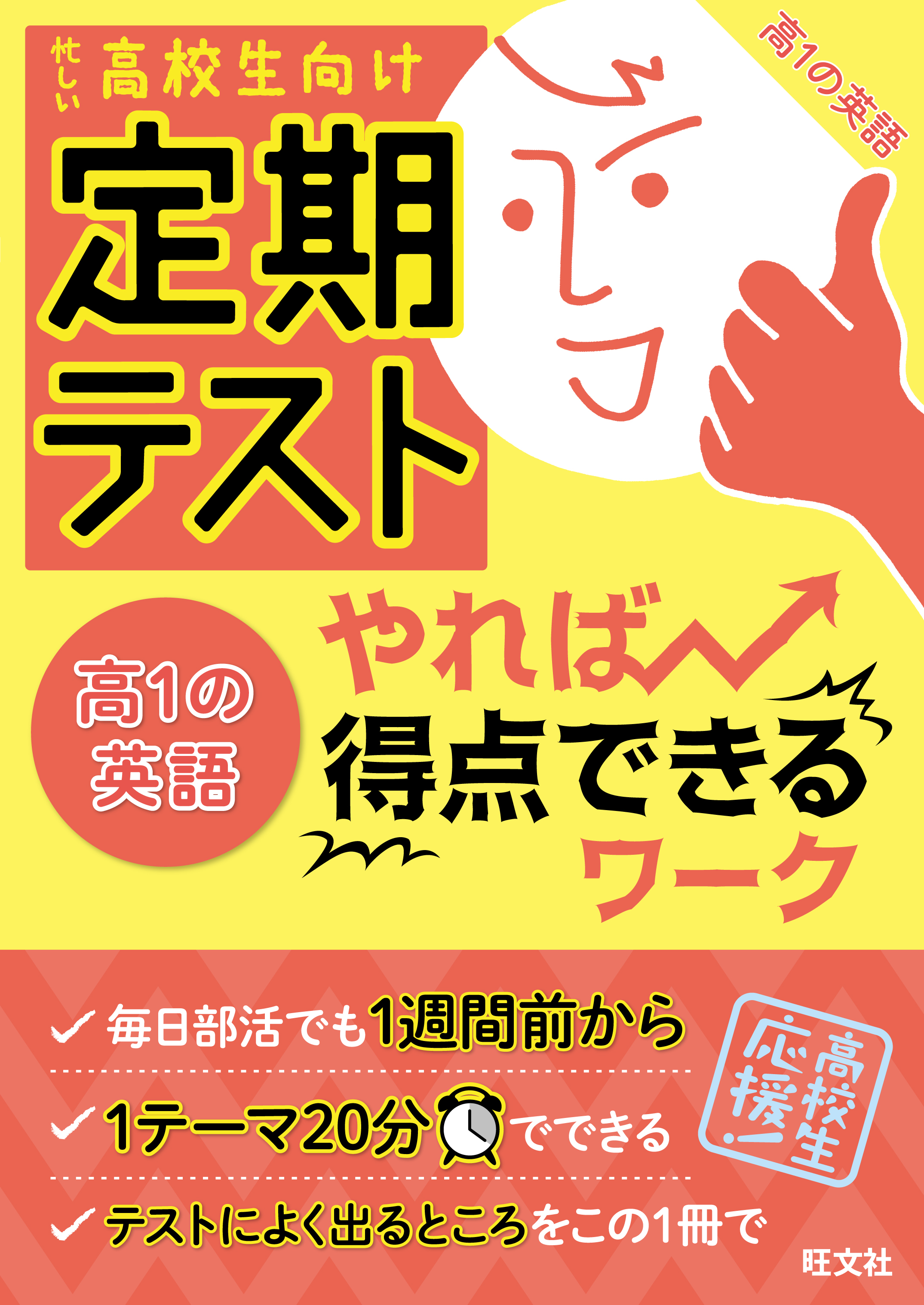 定期テスト やれば得点できるワーク 高１の英語 旺文社 漫画 無料試し読みなら 電子書籍ストア ブックライブ