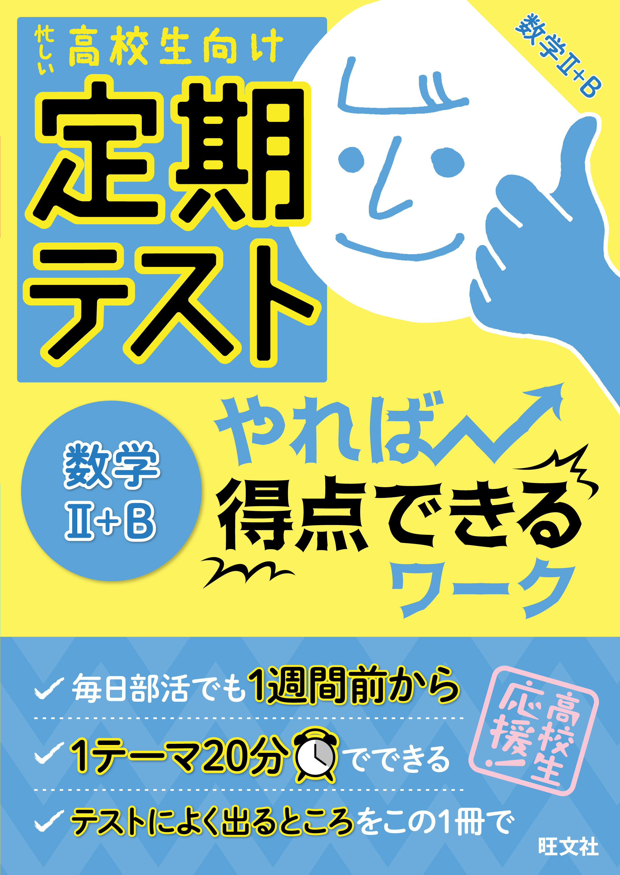 定期テスト やれば得点できるワーク 数学ii B 旺文社 漫画 無料試し読みなら 電子書籍ストア ブックライブ