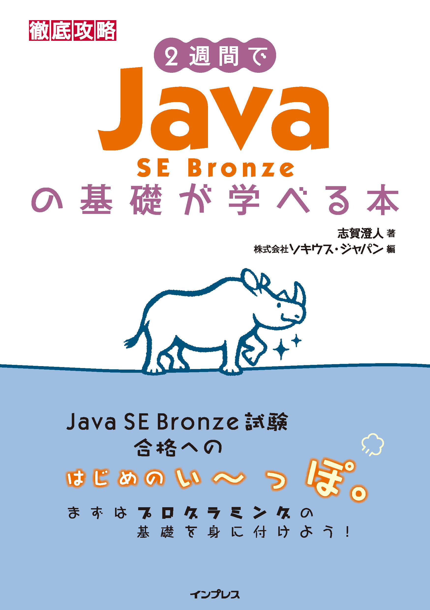 2週間でjava Se Bronzeの基礎が学べる本 漫画 無料試し読みなら 電子書籍ストア ブックライブ